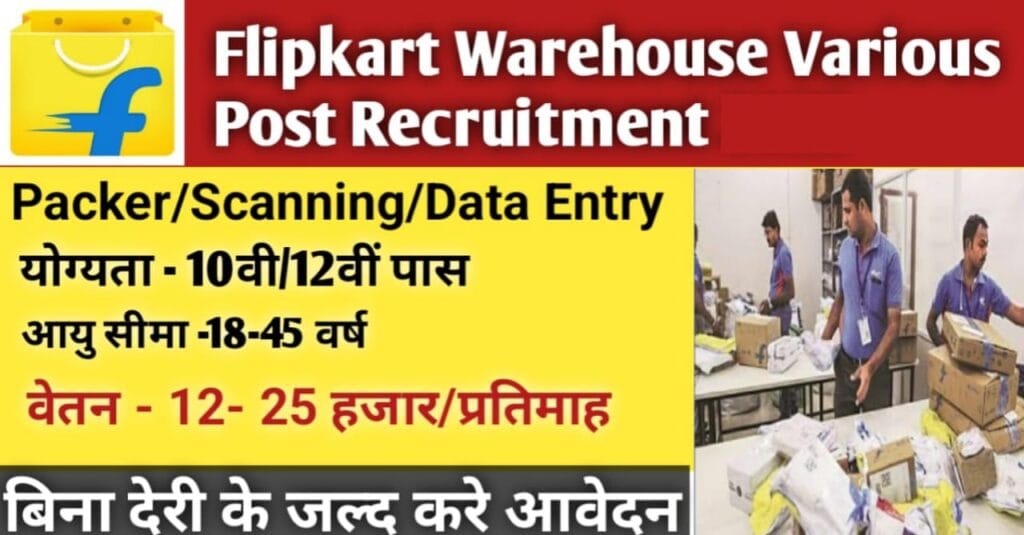 Flipkart Warehouse