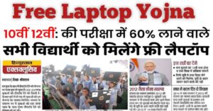 Free laptop Yojna