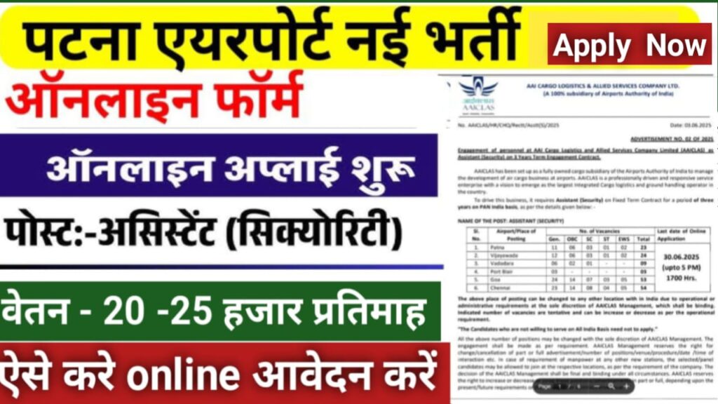 Patna Airport Vacancy