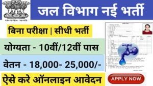 Water Department Recruitment