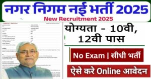 bihar nagar nigam