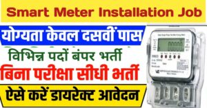 smart meter