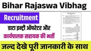 Bihar Rajsav Vibhag Vacancy