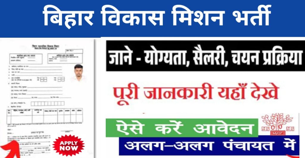 Bihar Vikash