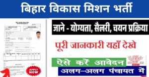 Bihar Vikash