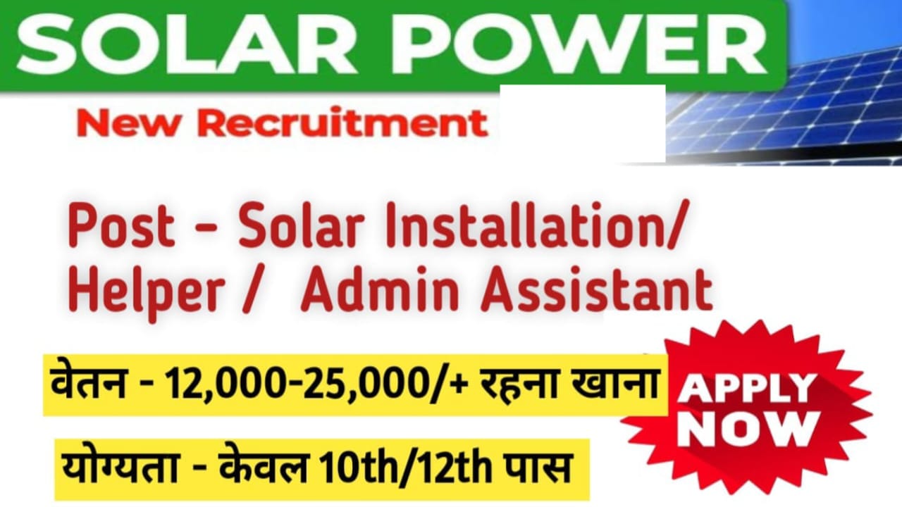 Bihar Solar Plant Contract Based Jobs 2026 : बिहार सोलर प्लांट में ...