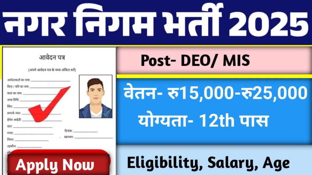 nagar nigam