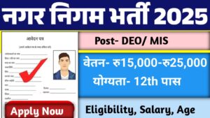 nagar nigam