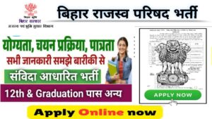 Bihar Rajsav Parishad Vacancy