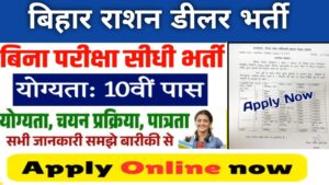 Bihar Ration Dealer