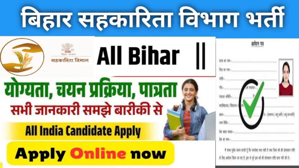 Bihar Sahkarita Vibhag Vacancy