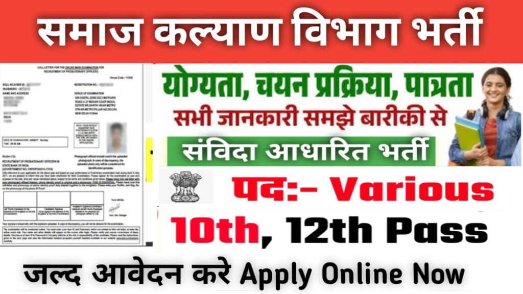Bihar Samaj Kalyan Vibhag Vacancy