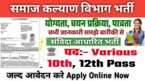 Bihar Samaj Kalyan Vibhag Vacancy