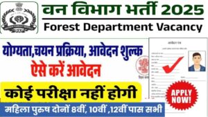 Forest Department Vacancy
