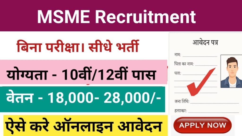 MSME Department