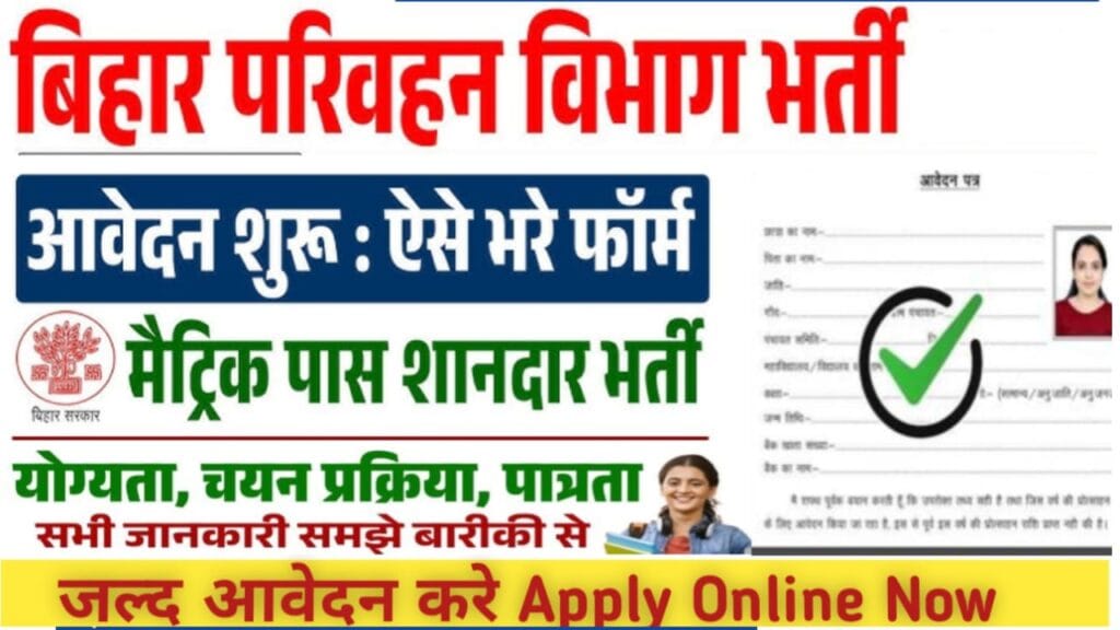 RTO Office Recruitment