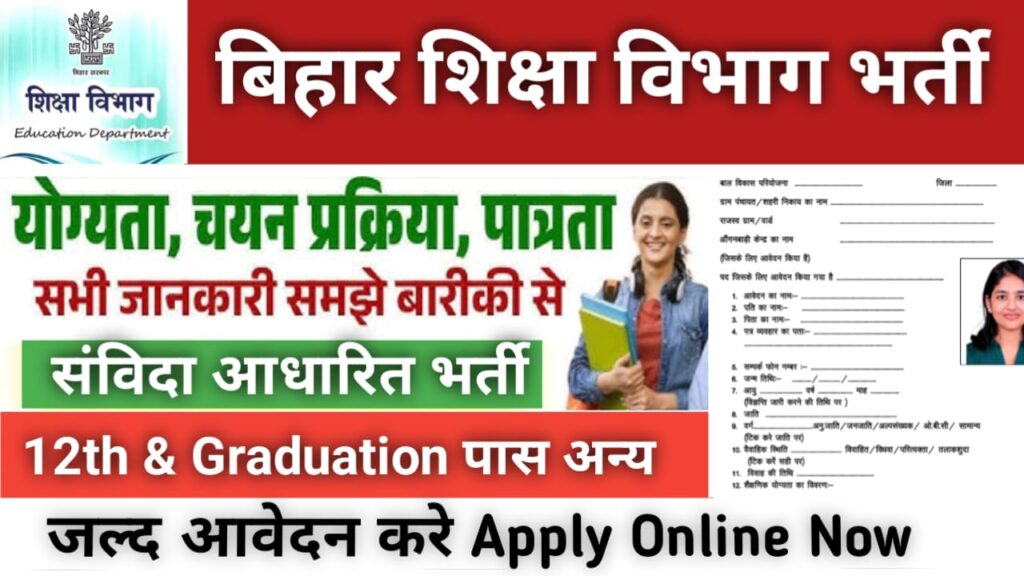 education-department-vacancy