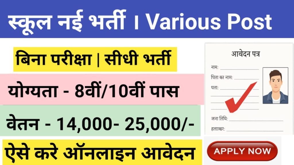 Government School Job