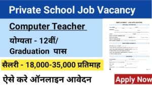 Private School Computer Teacher