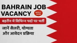 Bahrain job