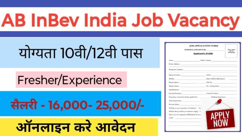 AB InBev India Job Vacancy