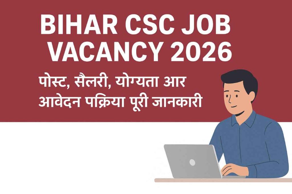 Bihar CSC Job