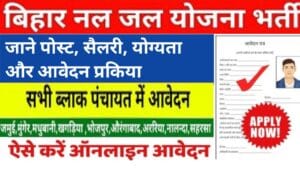 Bihar Nal Jal Job