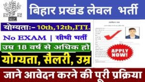Bihar Parkhand Level Job