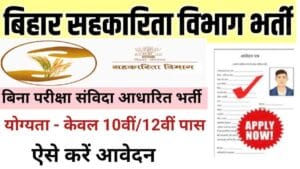 Bihar Sahkarita Vibhag Vacancy