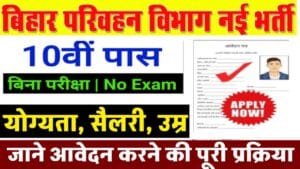 Bihar Transport Department Job