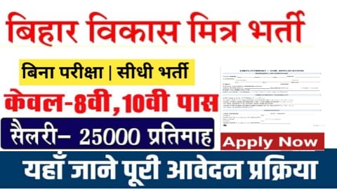 Bihar Vikash Mitra