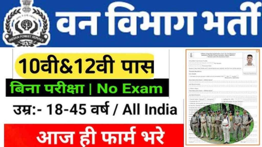 Forest Department Job