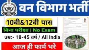 Forest Department Job