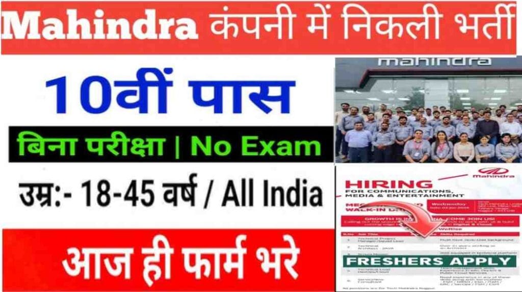 Mahindra Company Job