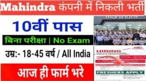 Mahindra Company Job