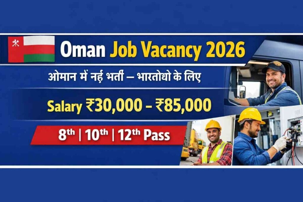 Oman Job