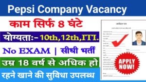 Pepsi Company Job