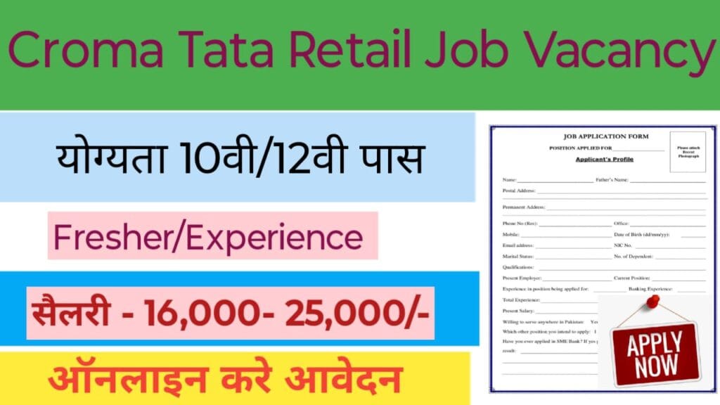 Croma Tata Retail Job Vacancy