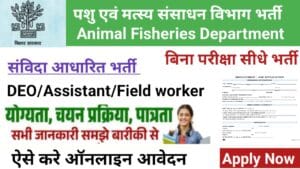 Animal & Fisheries Department Contract Job