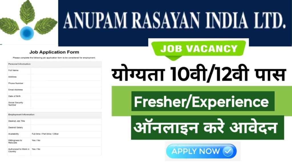 Anupam Rasayan Job Vacancy