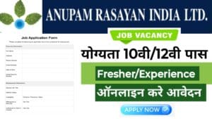 Anupam Rasayan Job Vacancy