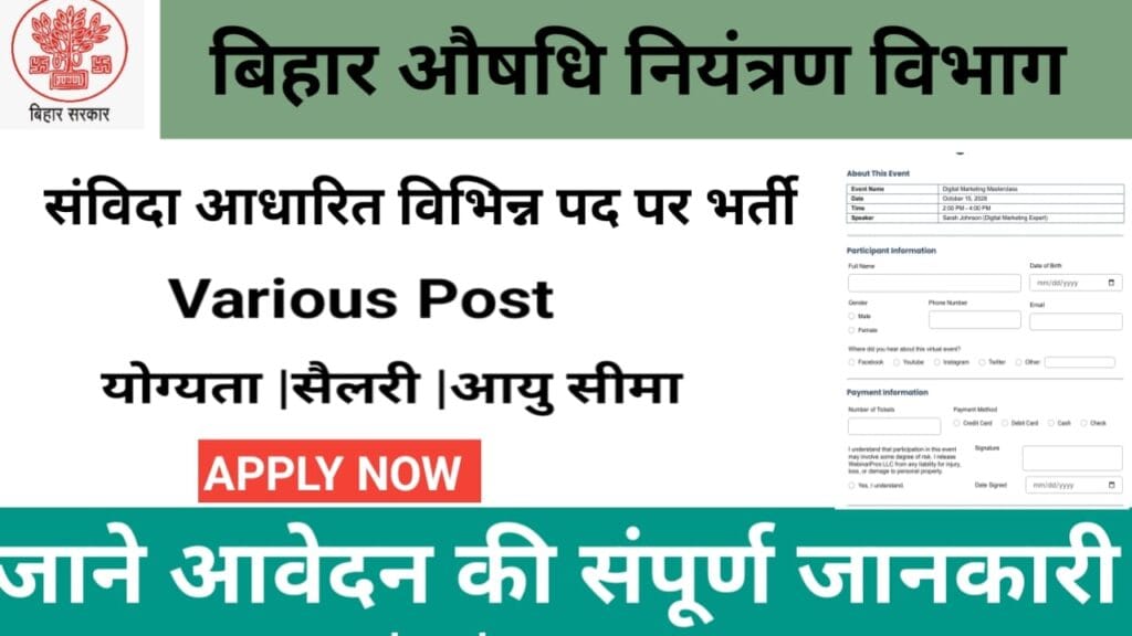 Bihar Aushadhi Niyantran Vibhag