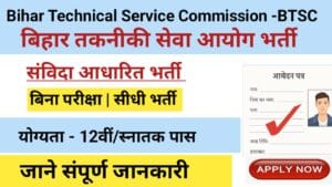 Bihar BTSC