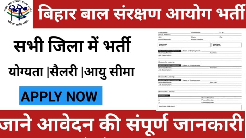 Bihar Bal Sanrakshan Aayog