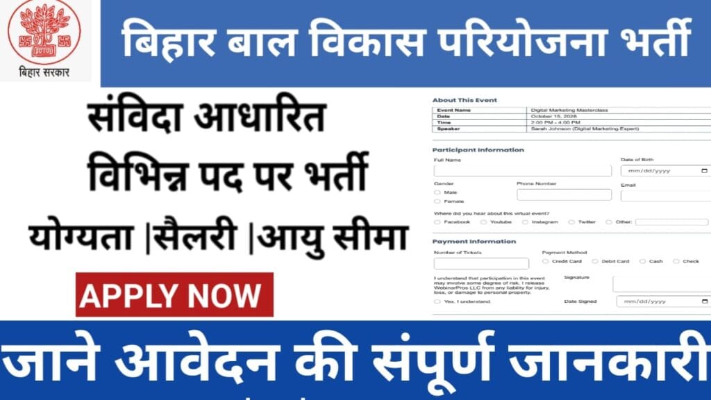 Bihar Bal Vikas Pariyojna