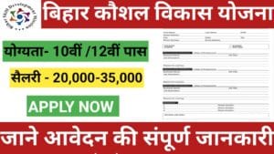 Bihar Kaushal Vikas Yojana