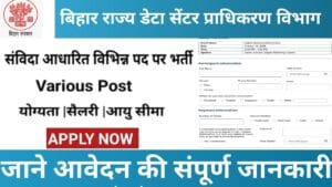 Bihar Data Centre Authority