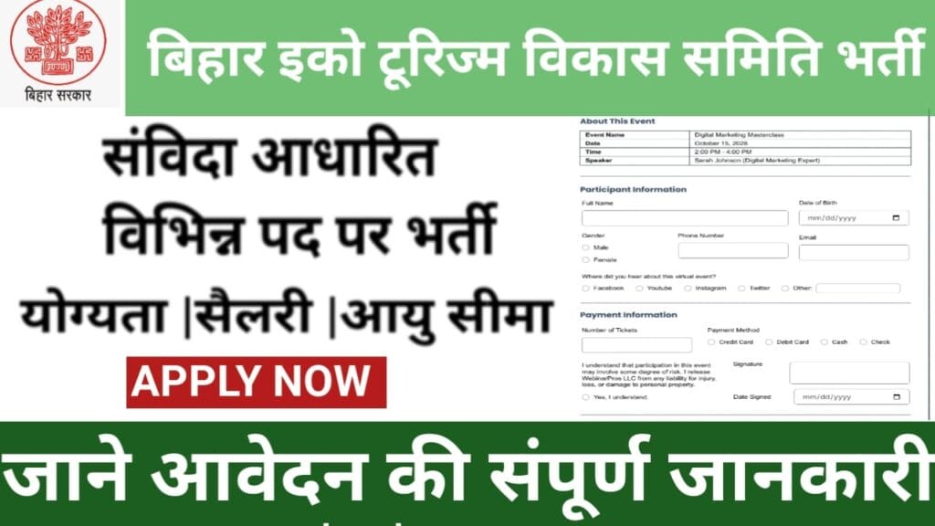 Bihar Eco Tourism Development Committee