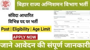 Bihar Fire Services Department