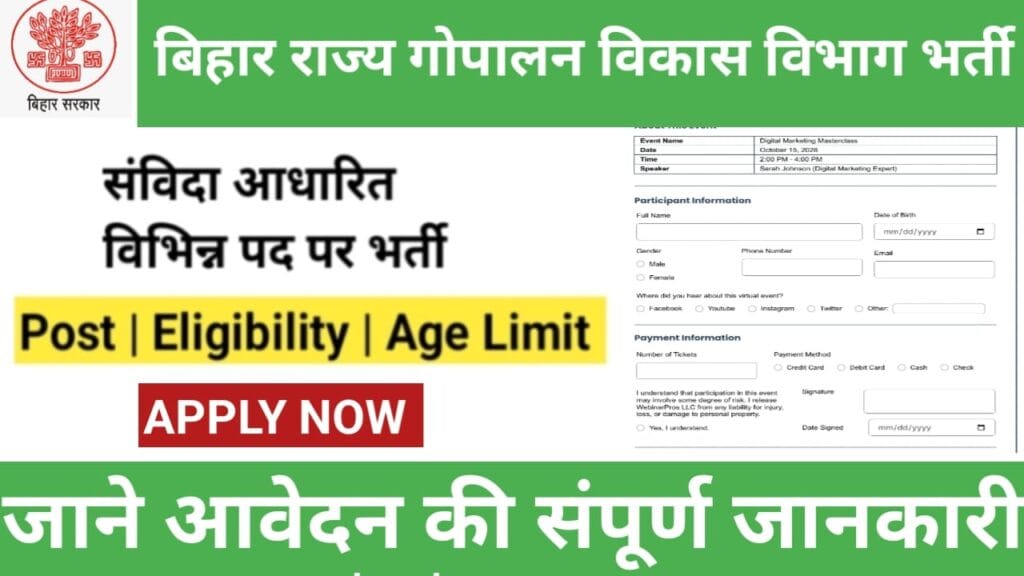 Bihar Gopalan Vikas Vibhag